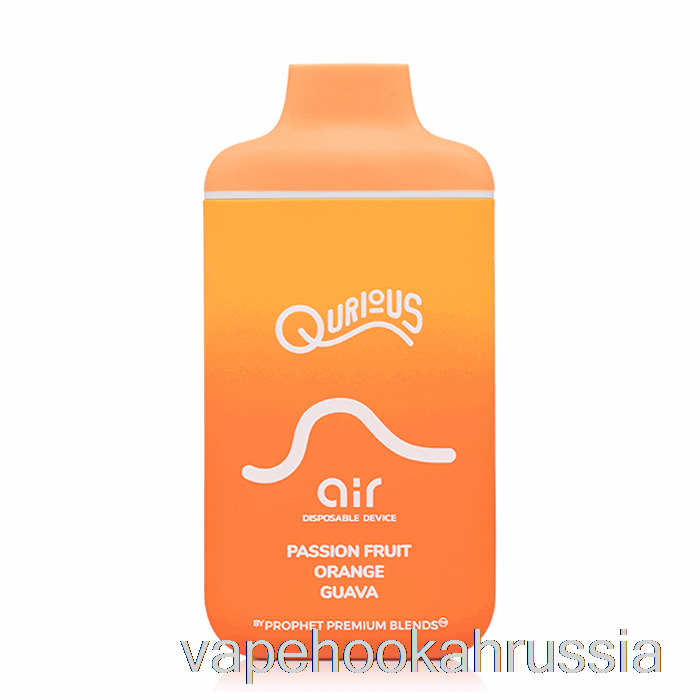 вейп сок Qurious Air 6000 одноразовый маракуйя апельсин гуава
